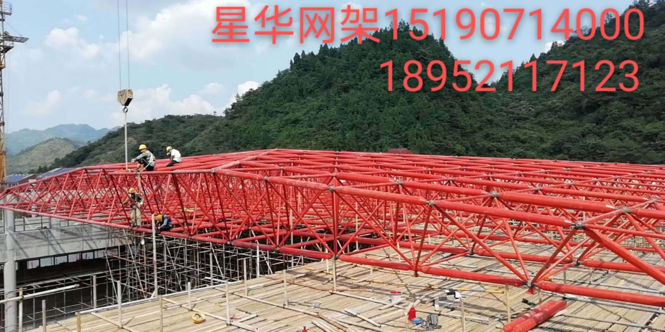 网架安装